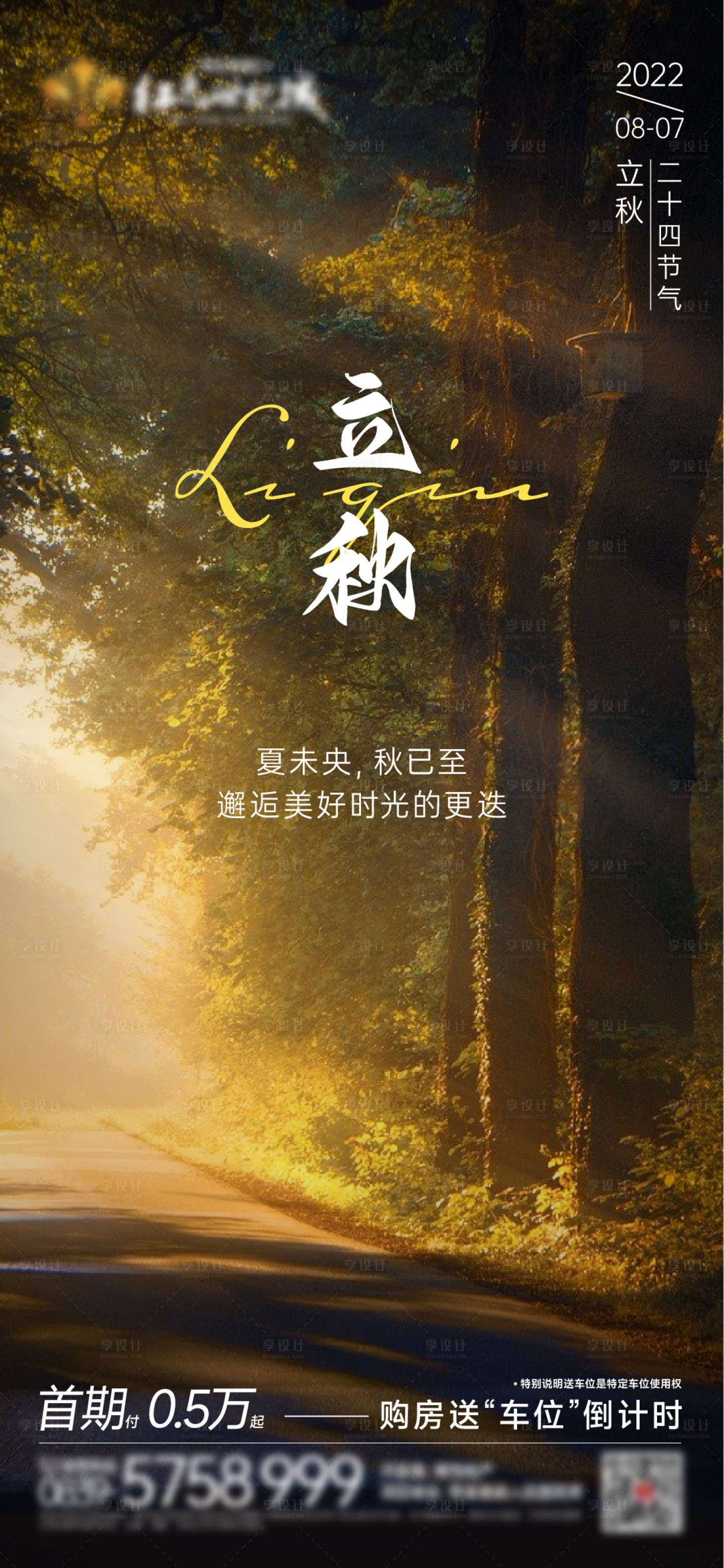 源文件下載【享設計】搜索編號：43710011486851079【二十四節氣立秋】