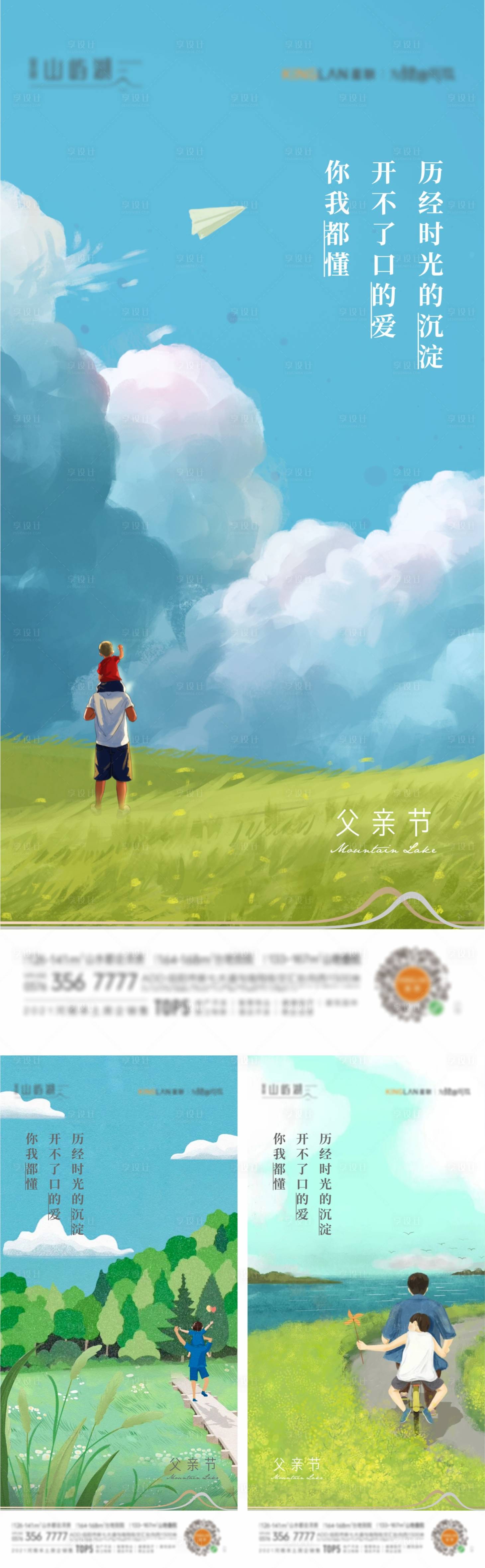 源文件下载【享设计】搜索编号：73780011792414505【父亲节系列海报】