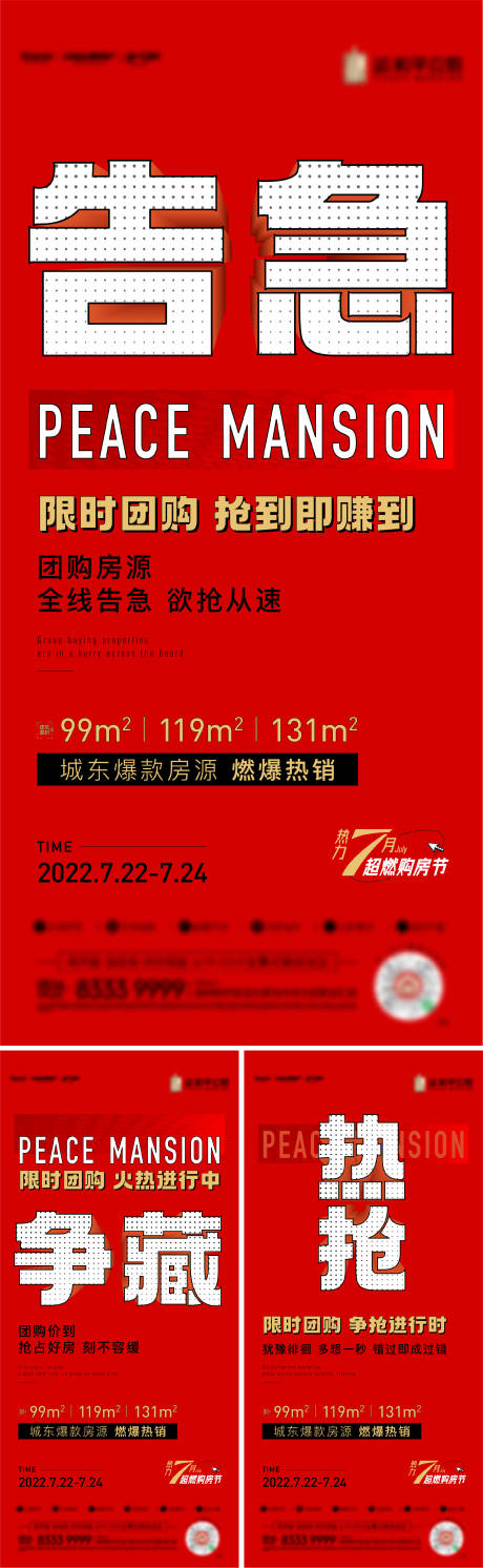 源文件下载【地产特价房海报】编号：62390011828471642