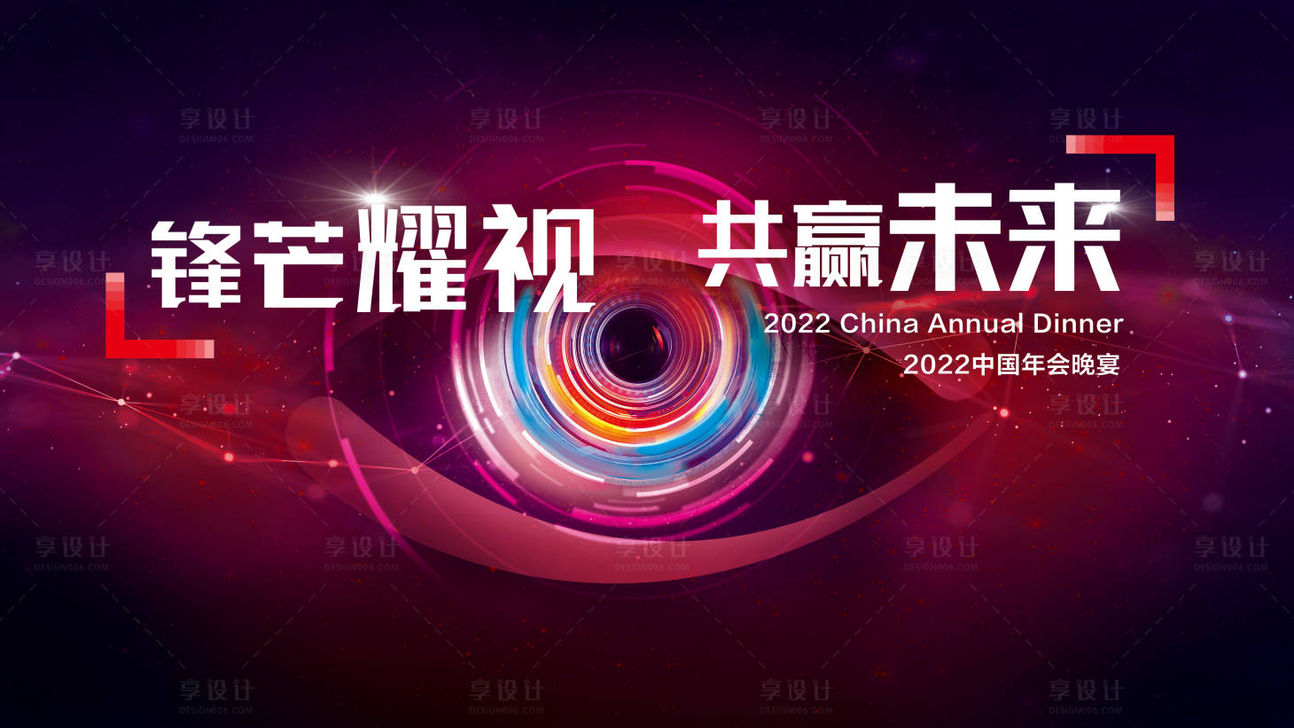 源文件下载【企业年会主画面】编号：71800011712407266