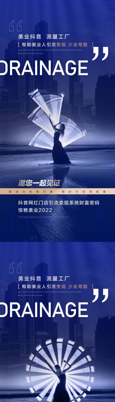 源文件下载【美业抖音流量造势海报】编号：20220816114431464