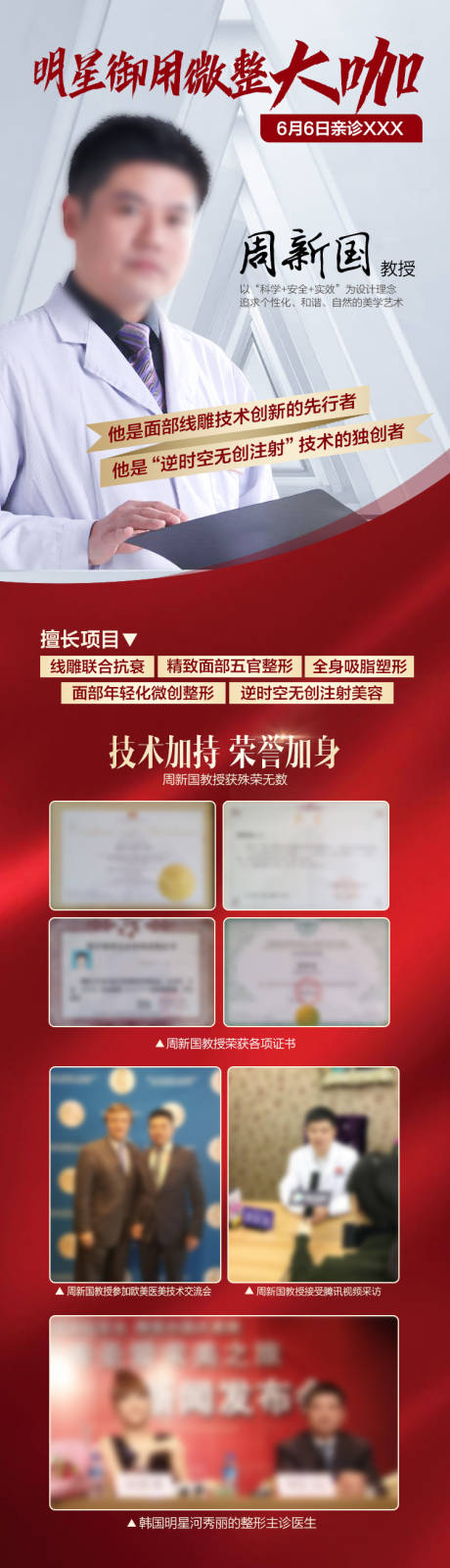 源文件下載【享設計】搜索編號：75300011597305483【醫美專家海報】
