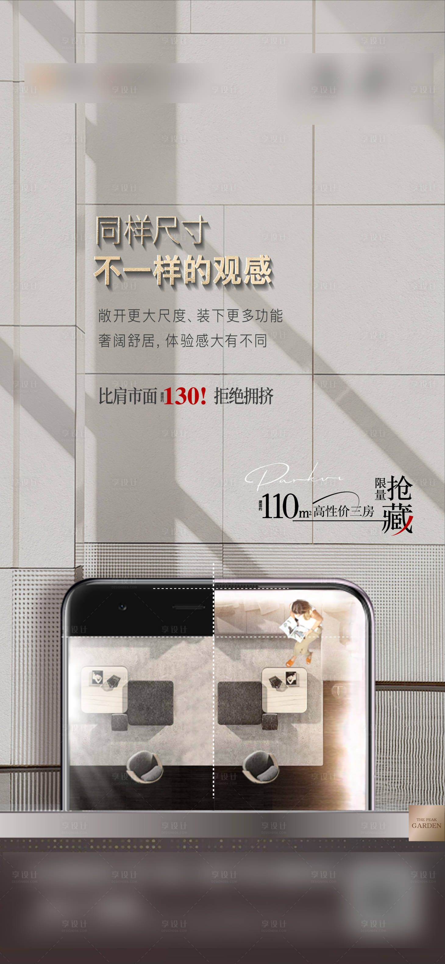 源文件下载【享设计】搜索编号：74500011579766958【地产价值点尺度海报】