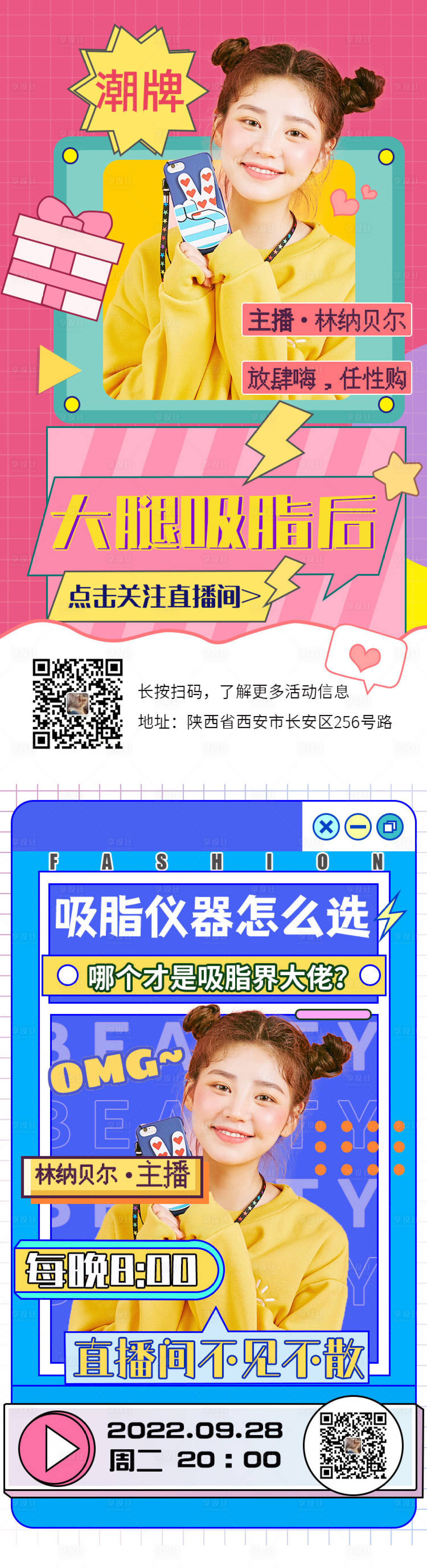 源文件下載【享設計】搜索編號：52030011698854809【醫美直播海報】