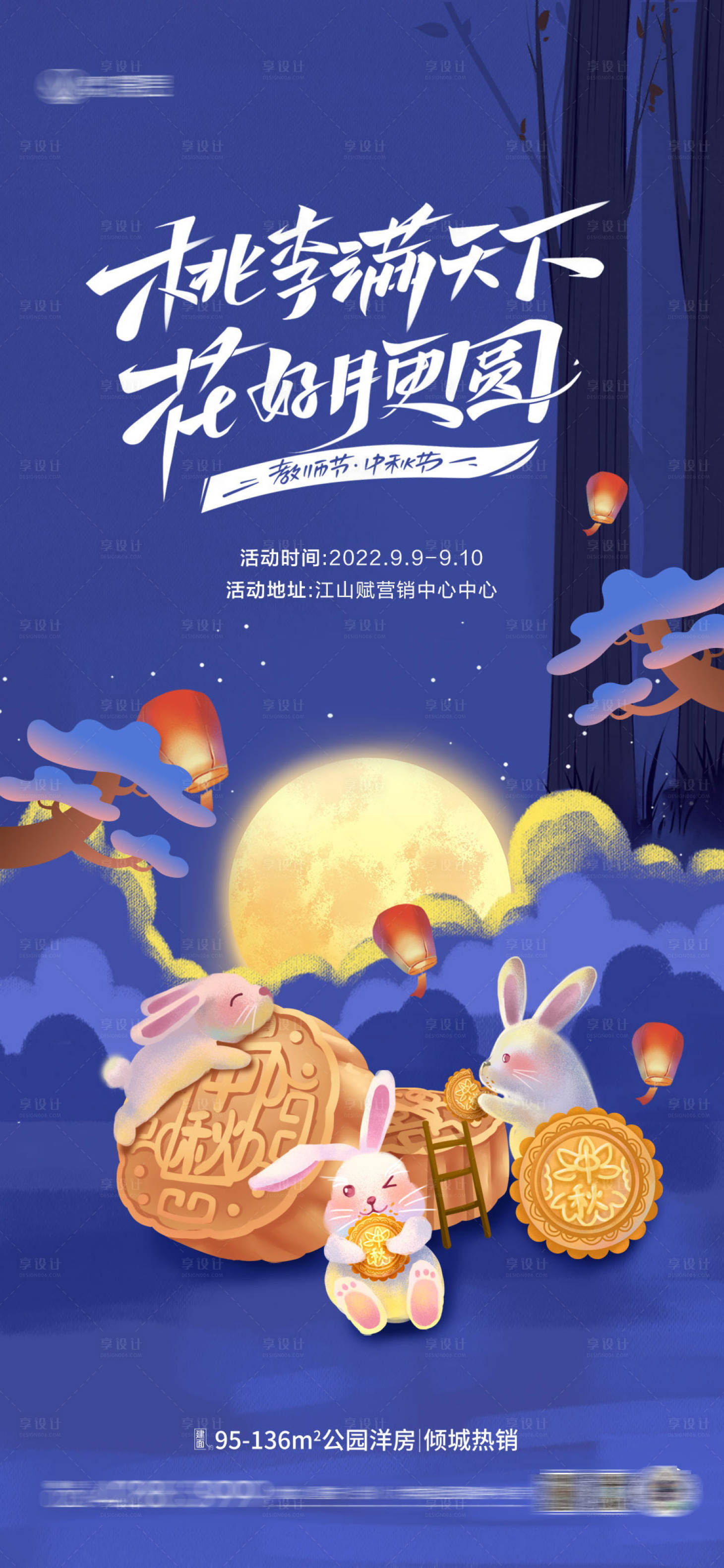 编号：20220829154835888【享设计】源文件下载-中秋月饼活动海报