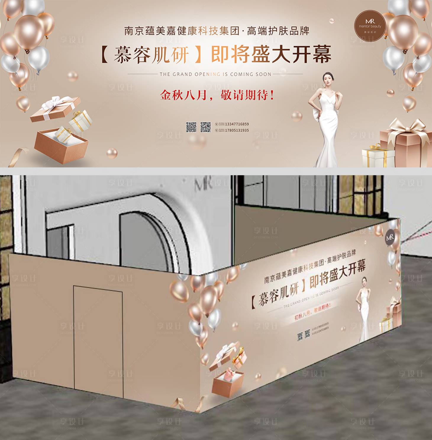 源文件下载【美容院盛大开业活动背景板】编号：18100011952209743