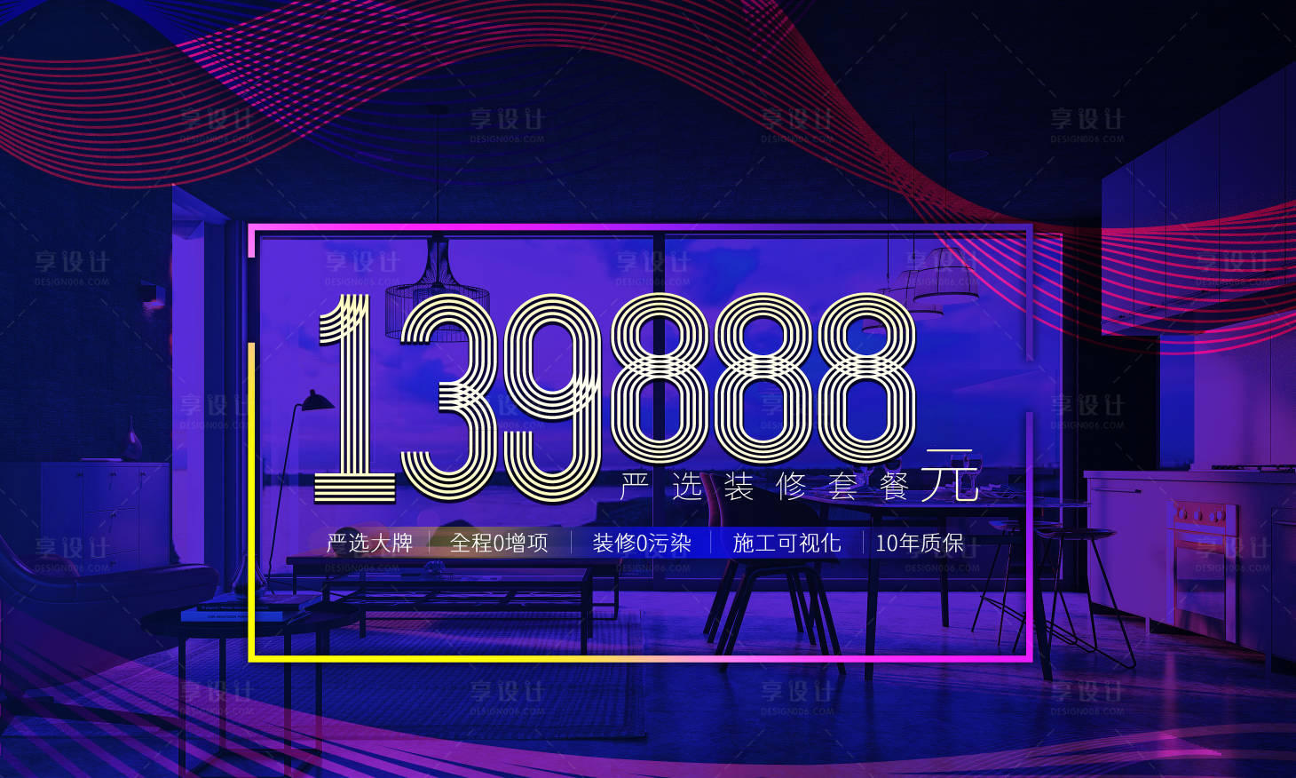 源文件下載【享設(shè)計】搜索編號：98840011538692584【家居發(fā)布會】