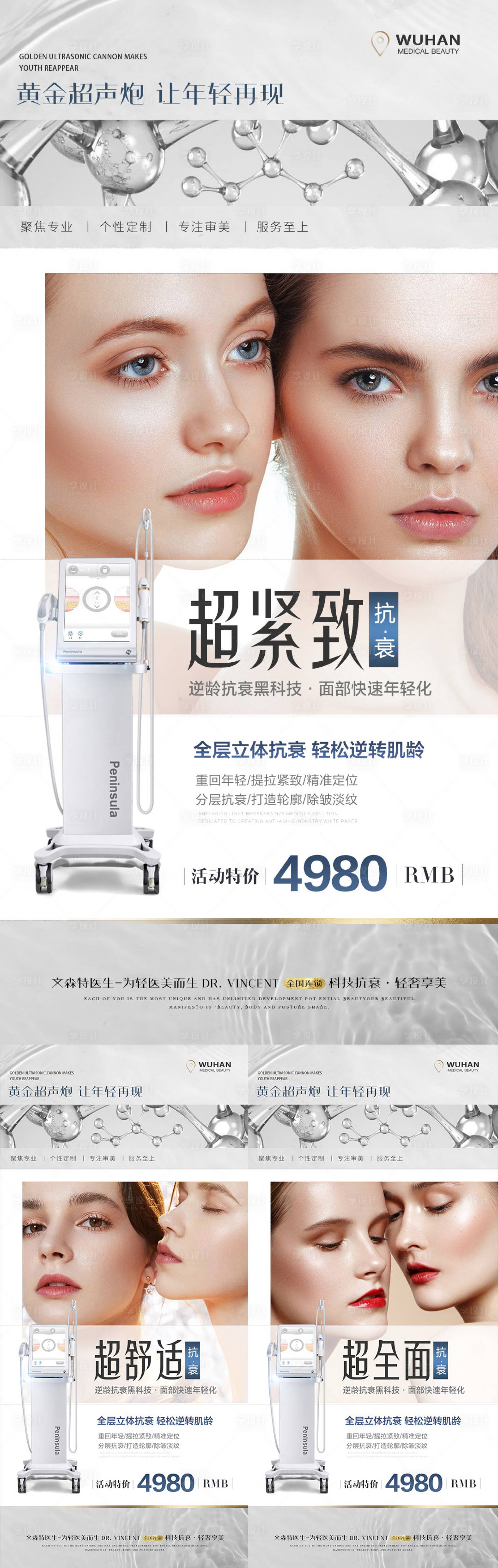源文件下载【医美抗衰宣传海报】编号：51660011660829194