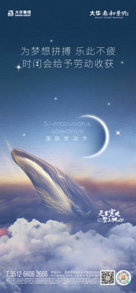 源文件下載【享設計】搜索編號：55100011533638790【地產勞動節海報】