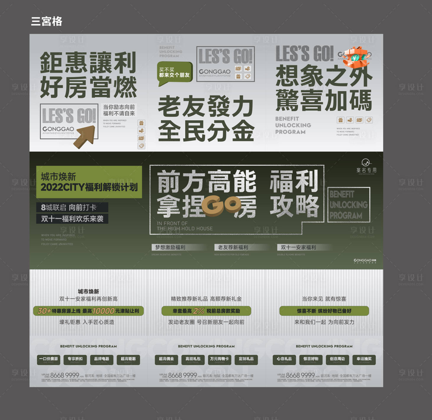 源文件下载【地产购房钜惠三宫格长图海报】编号：65590011465385099