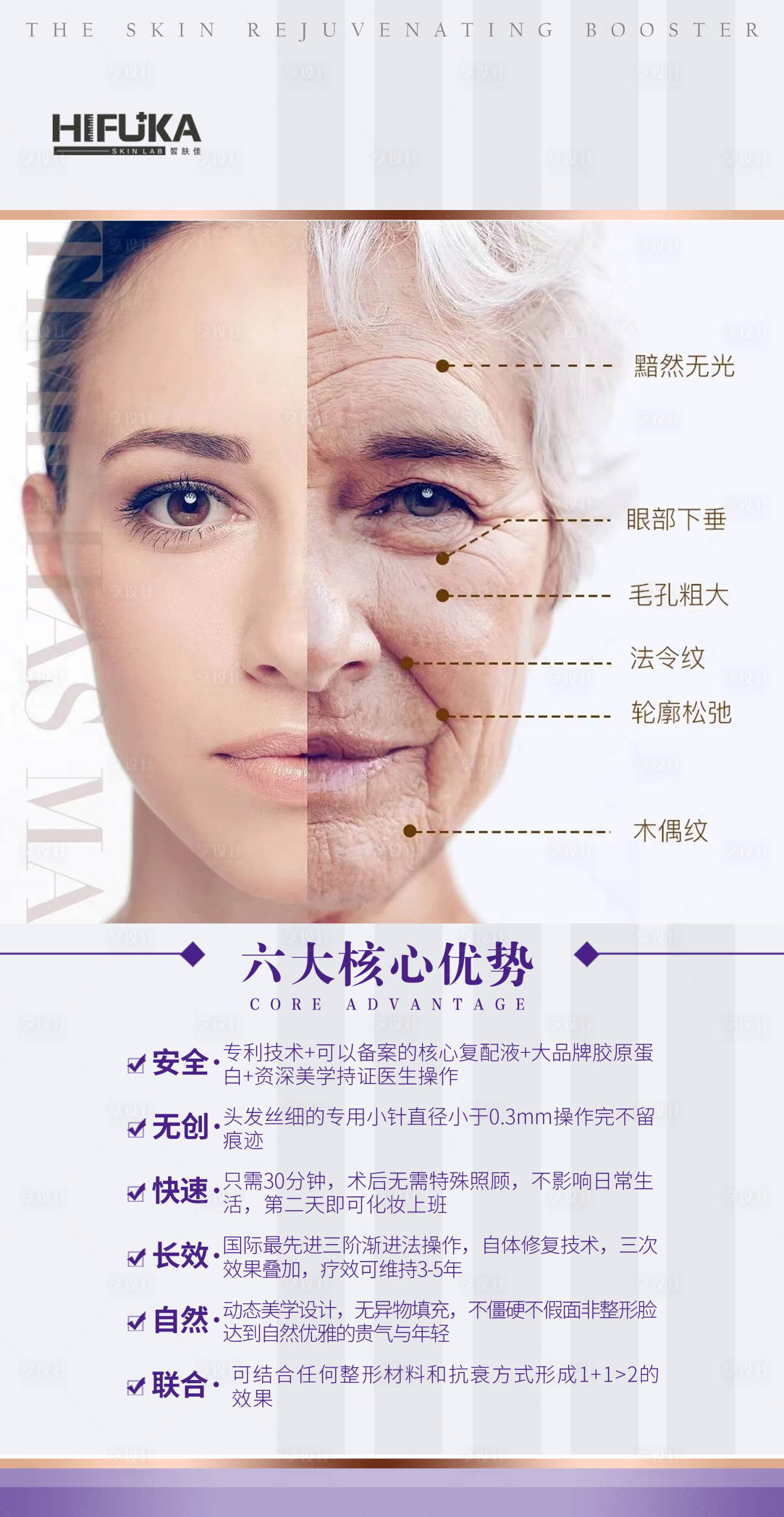 源文件下载【享设计】搜索编号：56740011436099169【医美质感护肤美容海报】