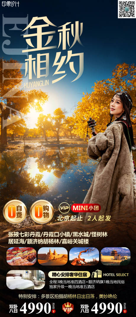源文件下载【金秋相约旅游海报】编号：83240011847534577
