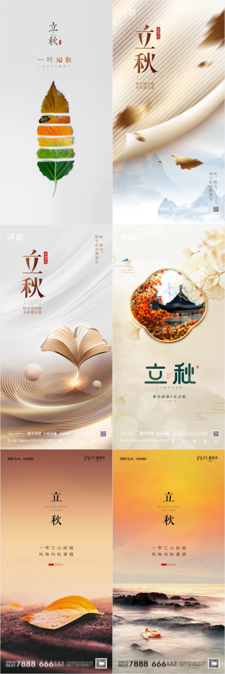源文件下载【享设计】搜索编号：22070011642536453【秋天立秋海报】