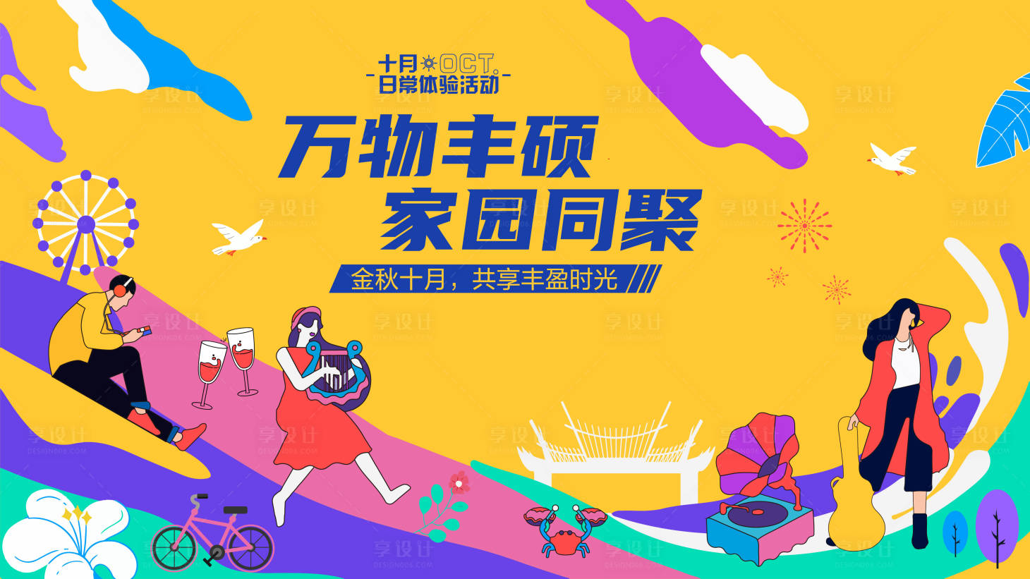 源文件下載【享設計】搜索編號：93060011714166433【插畫文旅主畫面】