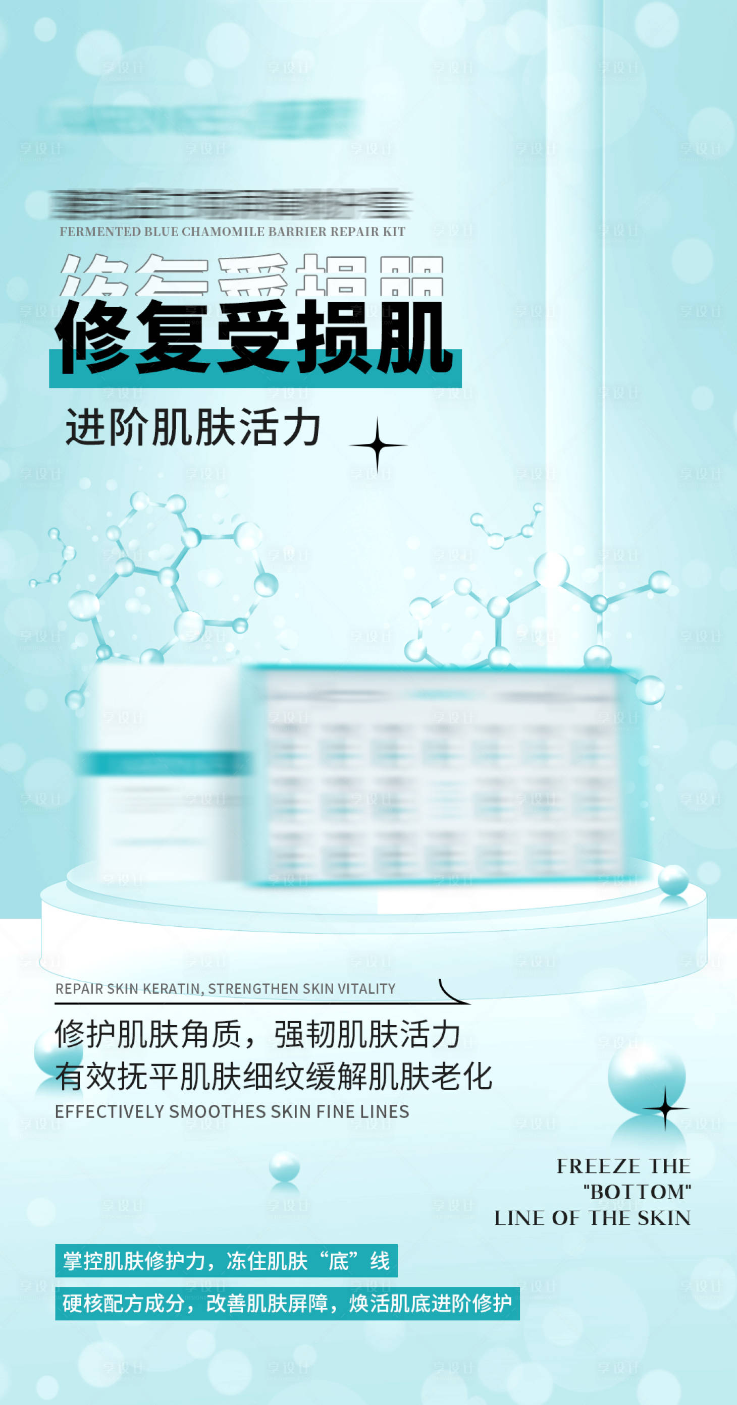 源文件下载【医美护肤品海报】编号：34000011397432936