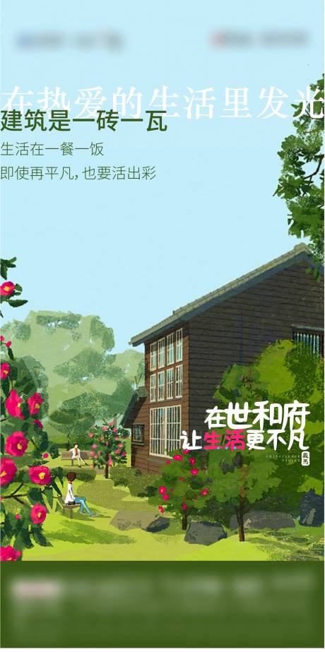 源文件下载【享设计】搜索编号：19480011551844149【地产文艺暖心话语海报】