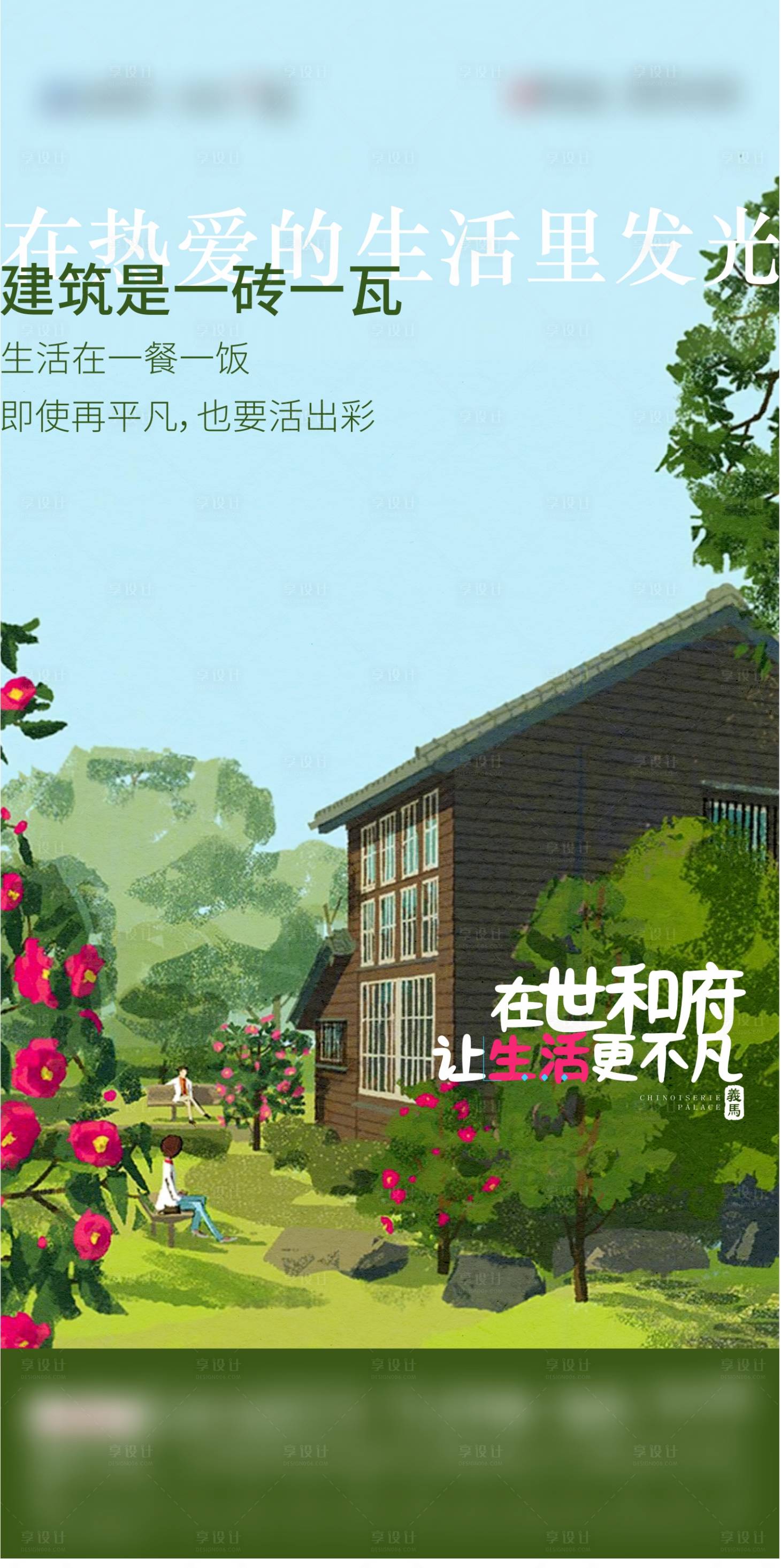 源文件下载【享设计】搜索编号：19480011551844149【地产文艺暖心话语海报】