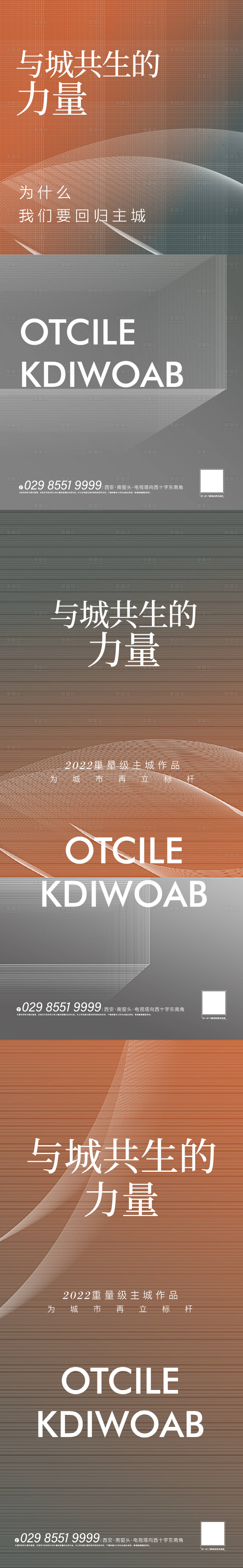 源文件下载【地产价值点系列海报】编号：30980011913237170