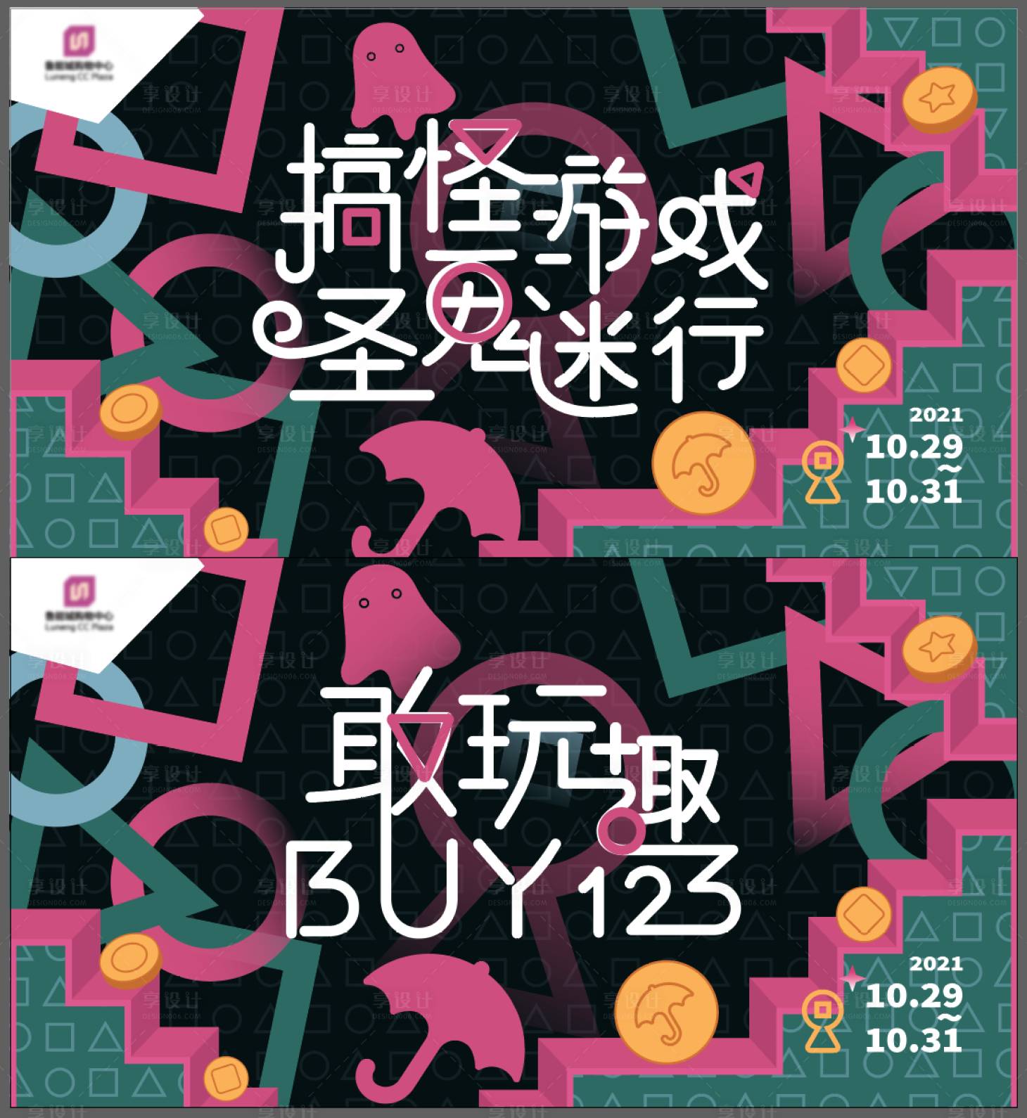 源文件下載【享設計】搜索編號：65030011647907557【萬圣節(jié)游戲互動海報】