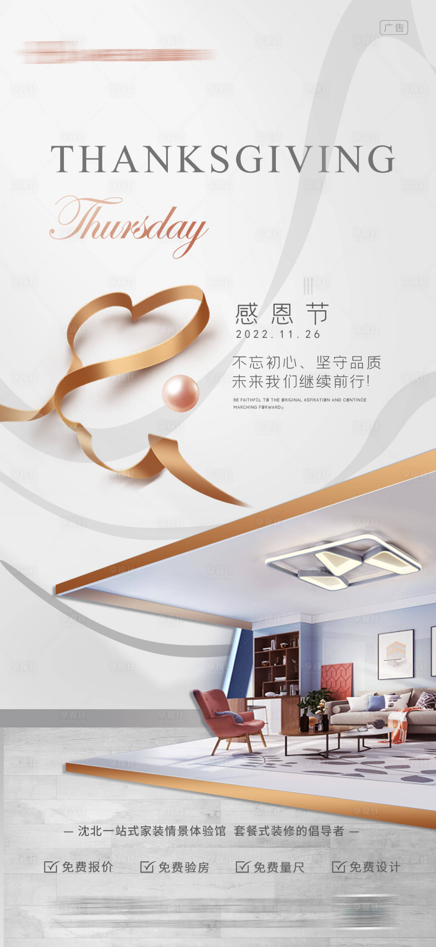 源文件下载【享设计】搜索编号：91170011967337751【感恩节海报】