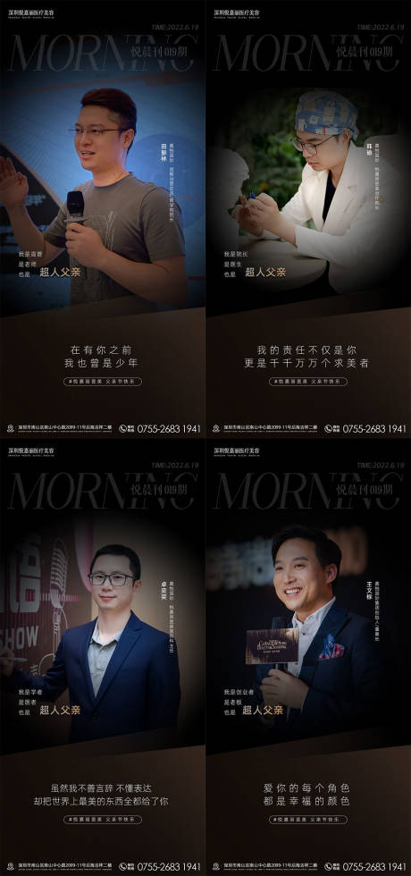 源文件下载【父亲节海报】编号：32580011825779532