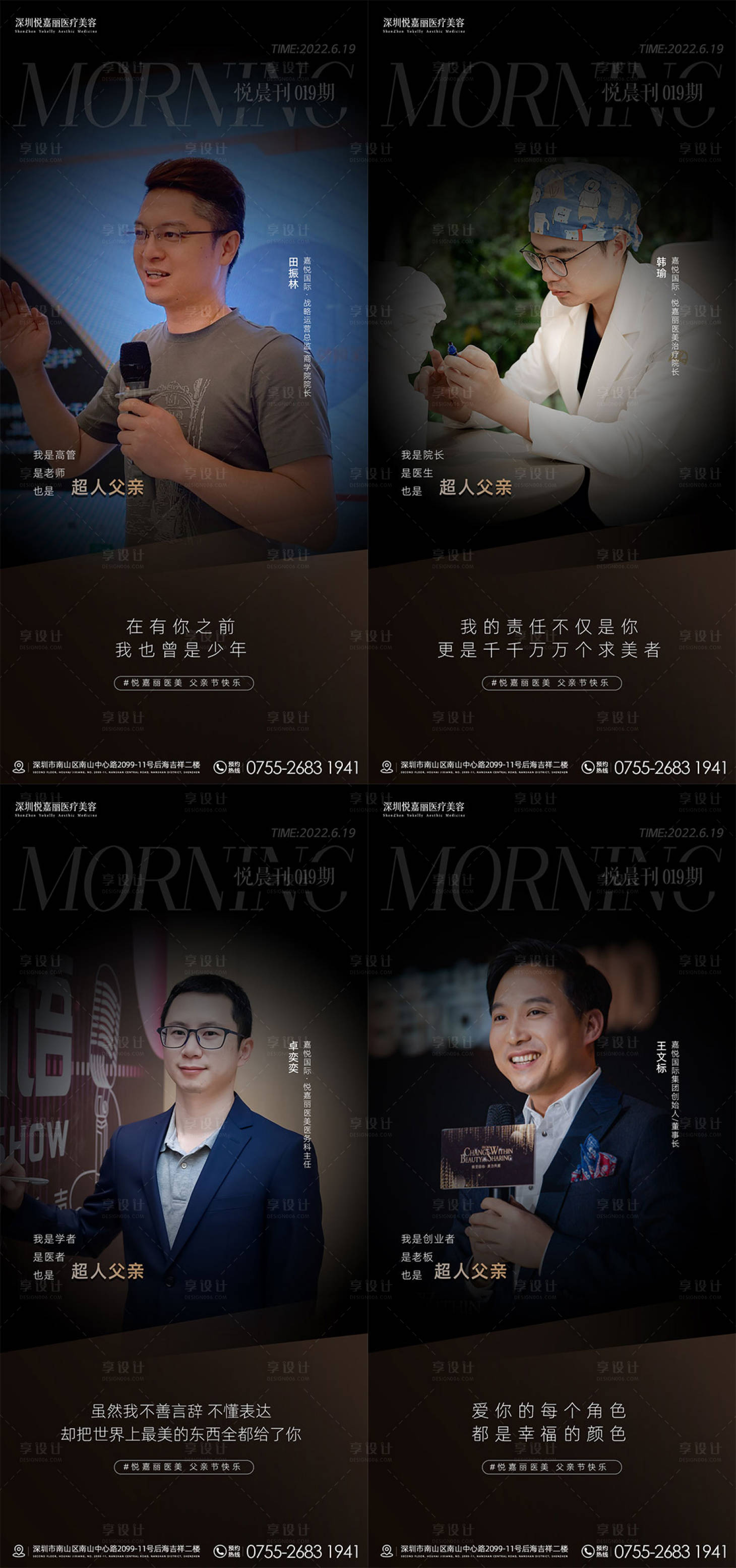 源文件下载【享设计】搜索编号：32580011825779532【父亲节海报】