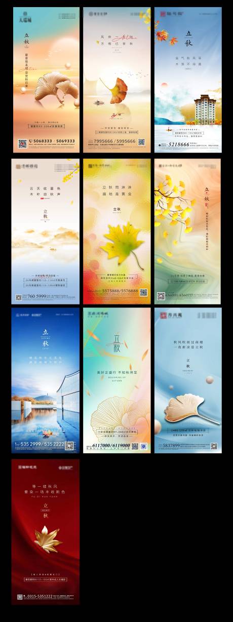 源文件下載【立秋】編號：74640011497998517