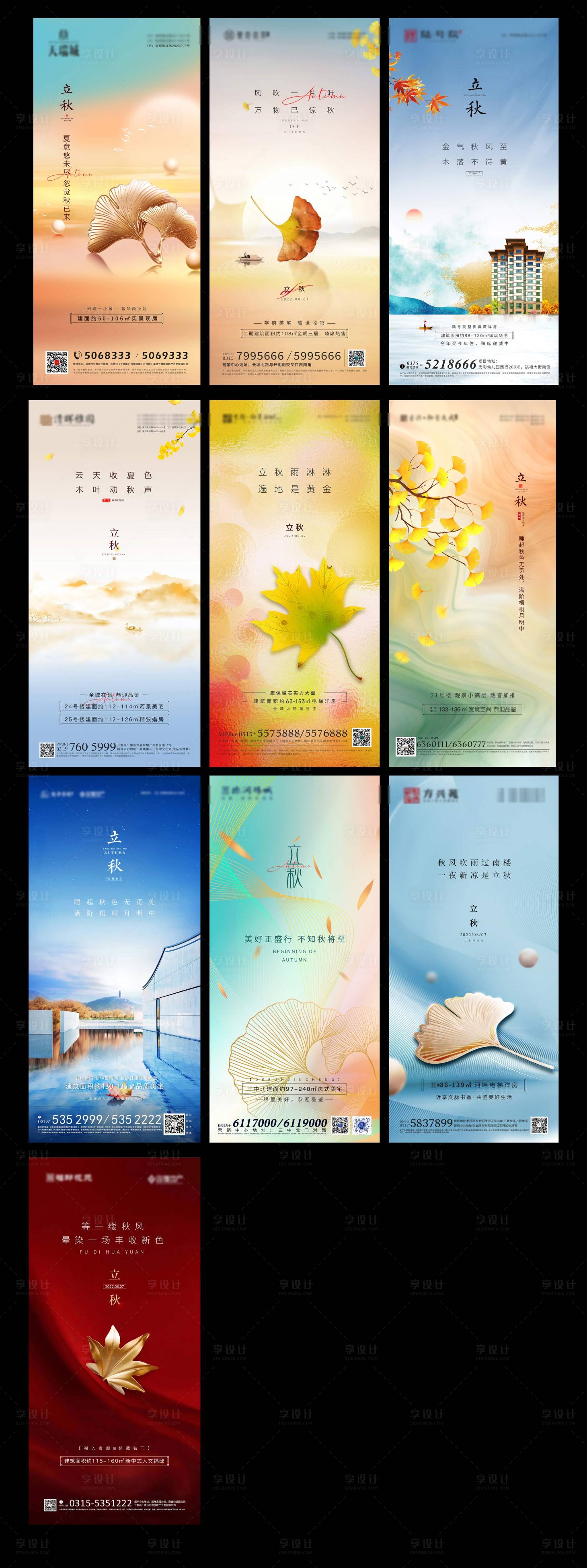 源文件下載【立秋】編號：74640011497998517