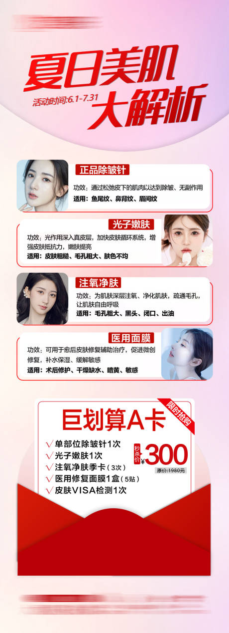 源文件下载【整形医美夏日活动套餐】编号：44510011675736782