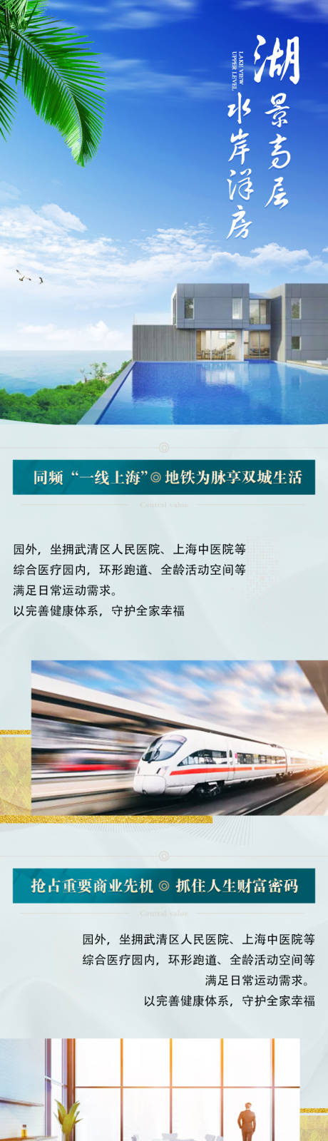 编号：20220824084757697【享设计】源文件下载-房地产长图价值点