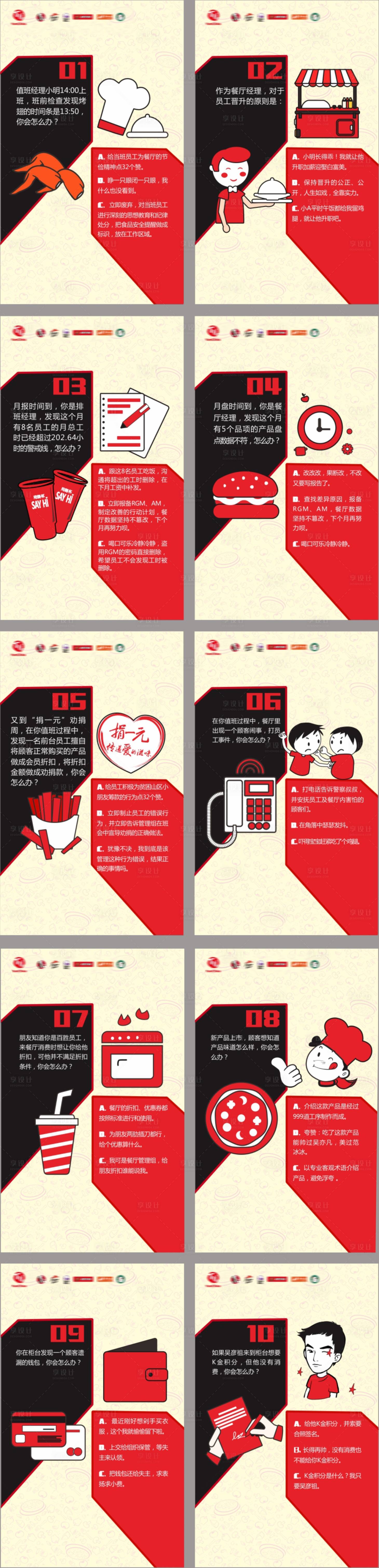 源文件下载【享设计】搜索编号：49210011834065896【百胜餐饮管理组互动游戏H5海报】