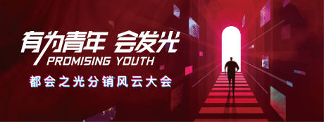 源文件下载【分销大会主画面(底图自做)】编号：26680011656727681