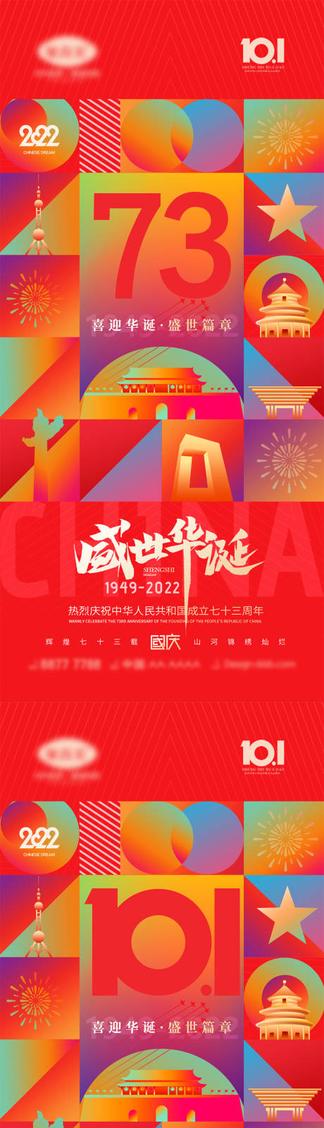 源文件下載【享設計】搜索編號：43770011588885564【國慶節海報】