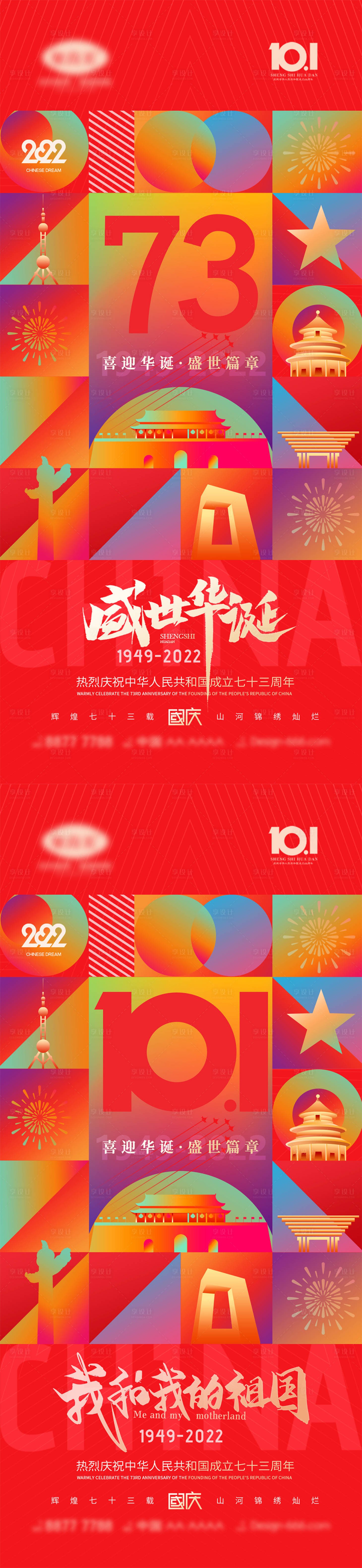 源文件下載【享設計】搜索編號：43770011588885564【國慶節海報】