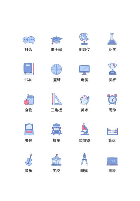 源文件下载【app学校教育类UI图标ICON图标】编号：20220806143416762