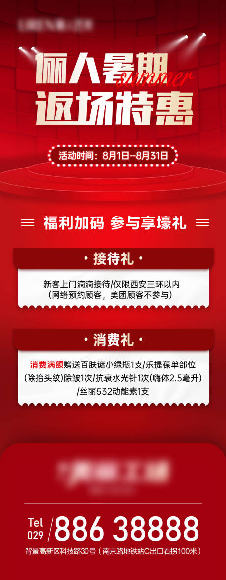 源文件下载【暑期返场特惠礼遇海报】编号：20220801093656363