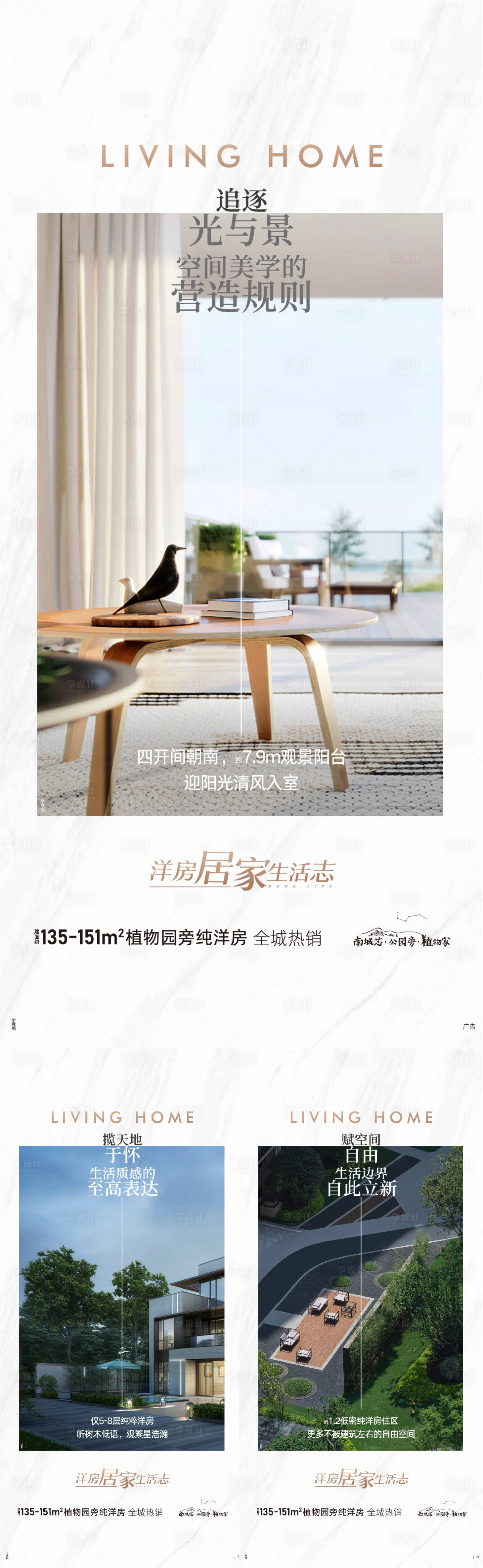 源文件下载【享设计】搜索编号：29850011443922874【地产居家生活洋房系列海报】