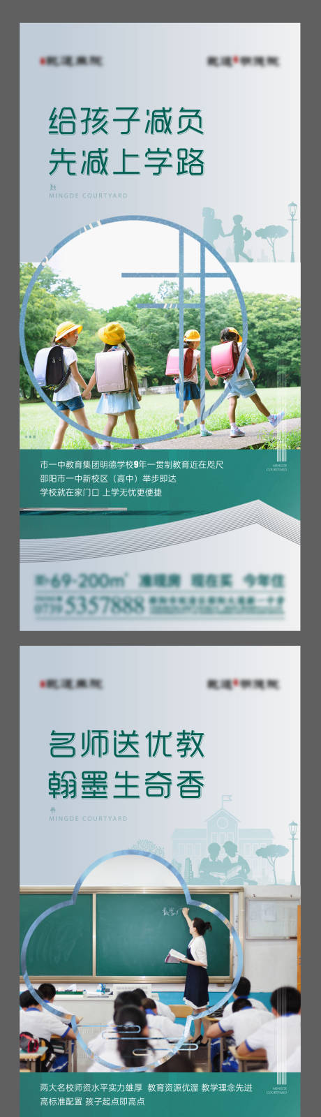 源文件下载【地产教育系列海报】编号：80840011932135635