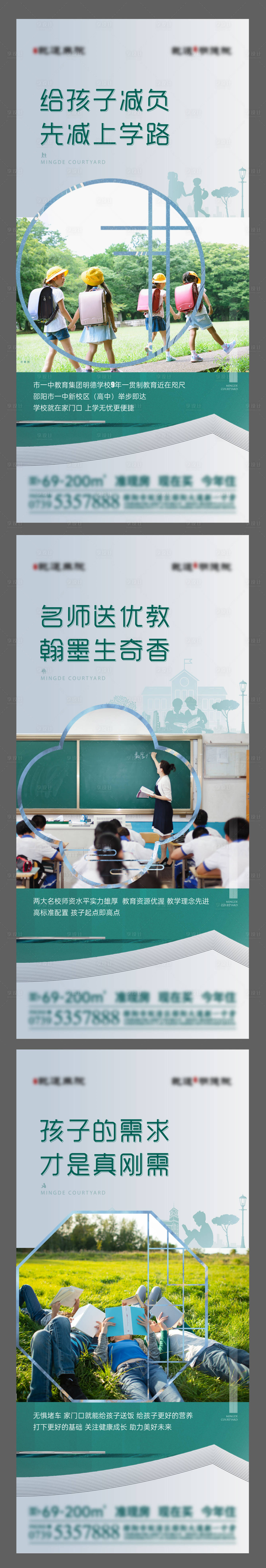 源文件下载【地产教育系列海报】编号：20220830110231108