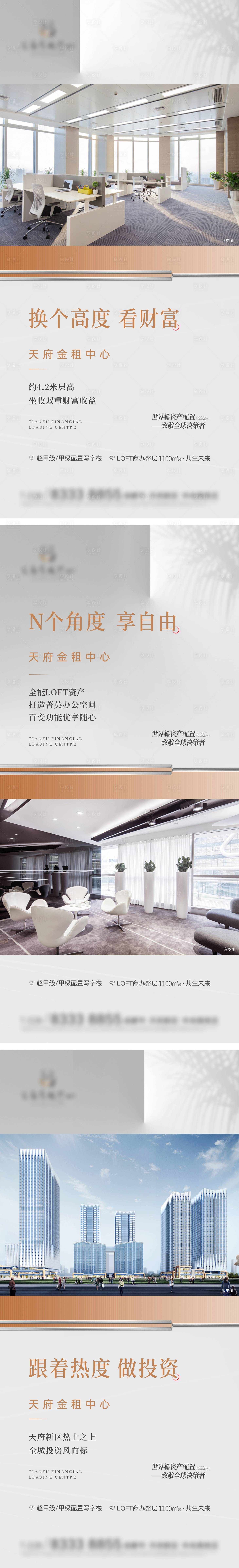 源文件下载【地产写字楼价值点系列海报】编号：86630011688147776