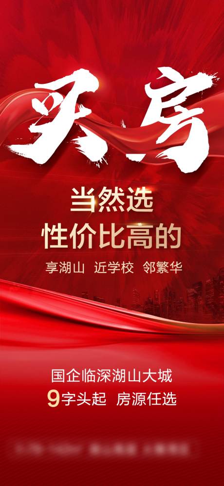 源文件下载【享设计】搜索编号：62030011536826184【地产优惠促销大字报海报 】