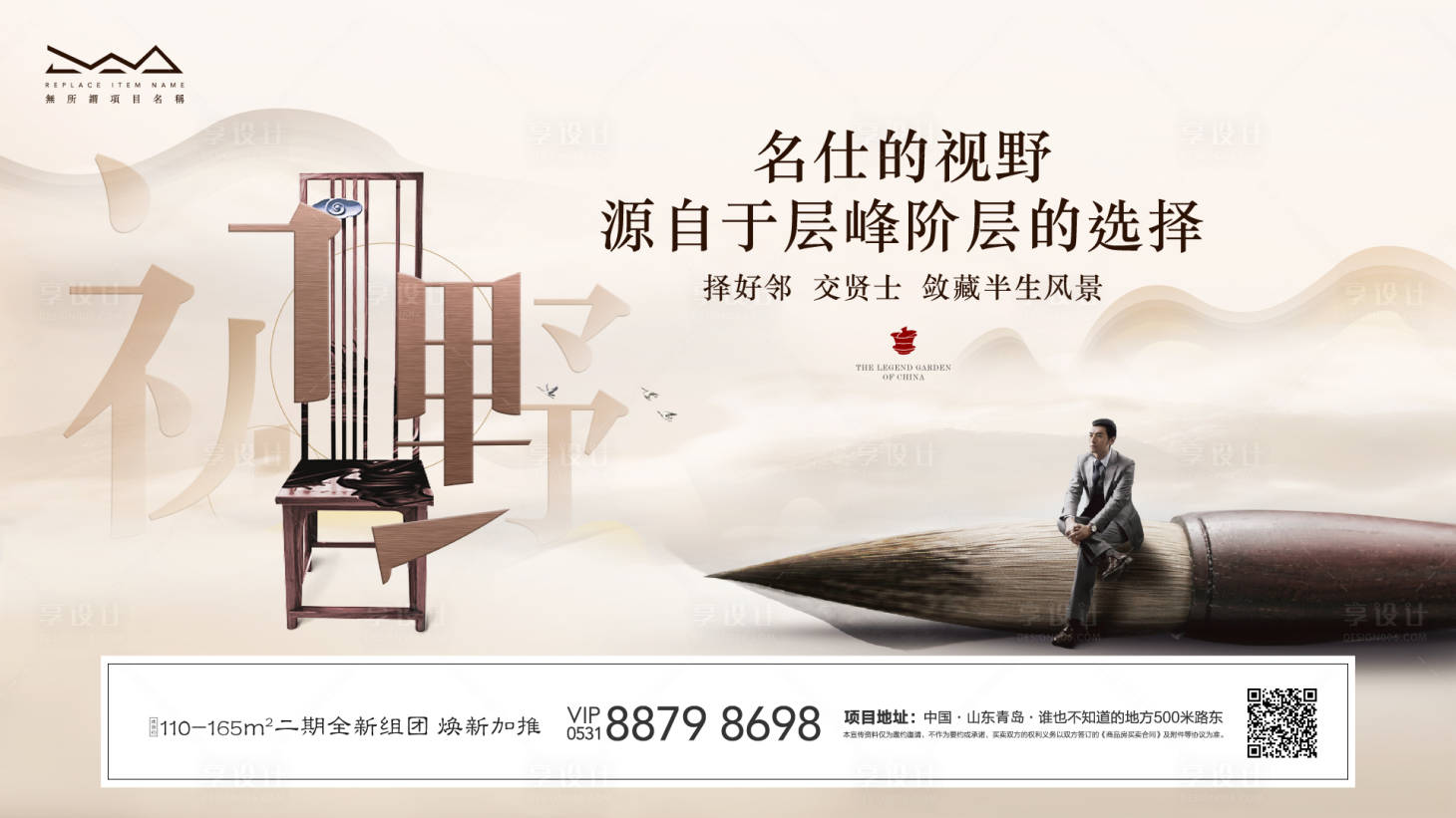源文件下載【享設計】搜索編號：44940011409168074【地產中式圈層書法單圖】