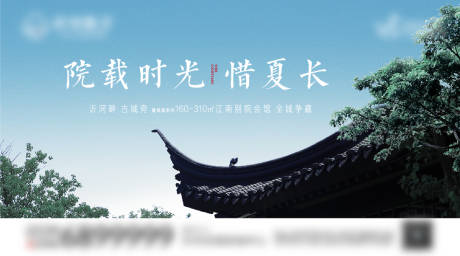 源文件下載【享設計】搜索編號：50050011494967407【院子別院別墅橫版海報】