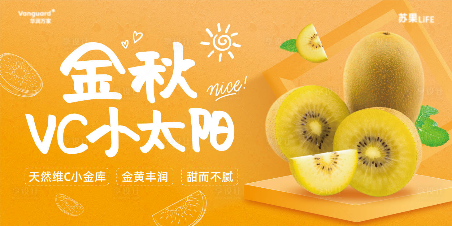 源文件下載【享設計】搜索編號：17010011936201390【金奇異果水鮮促銷活動背景板】