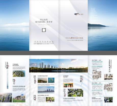 源文件下载【湖居豪宅四折页】编号：94350011952776751