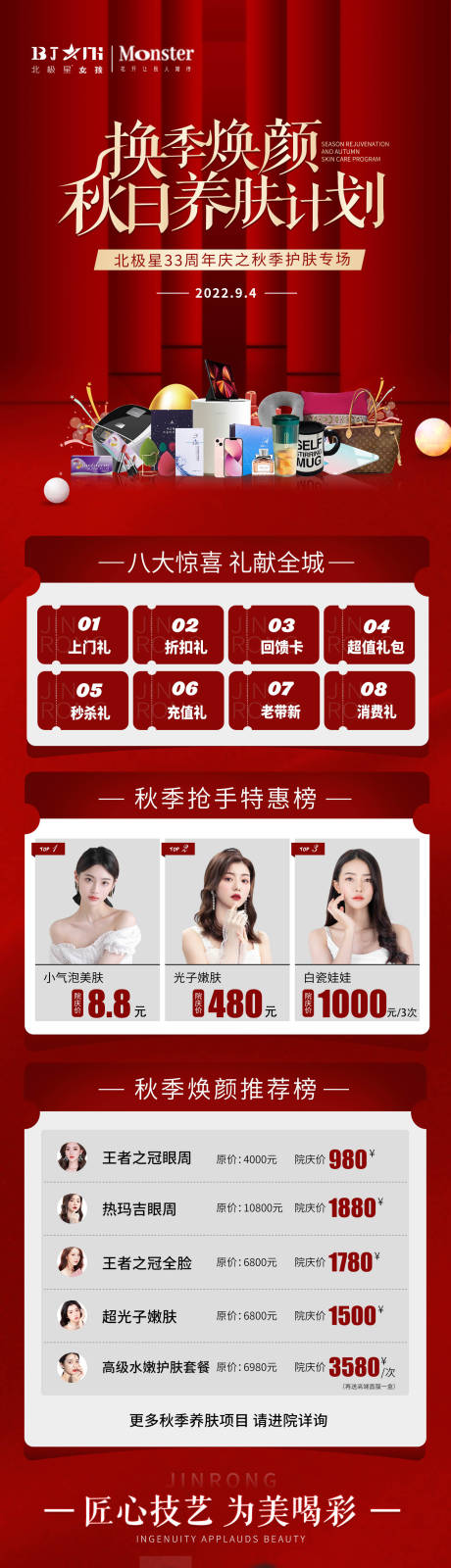 源文件下载【医美整形秋季焕颜养肤计划活动详情页】编号：26170011964787128