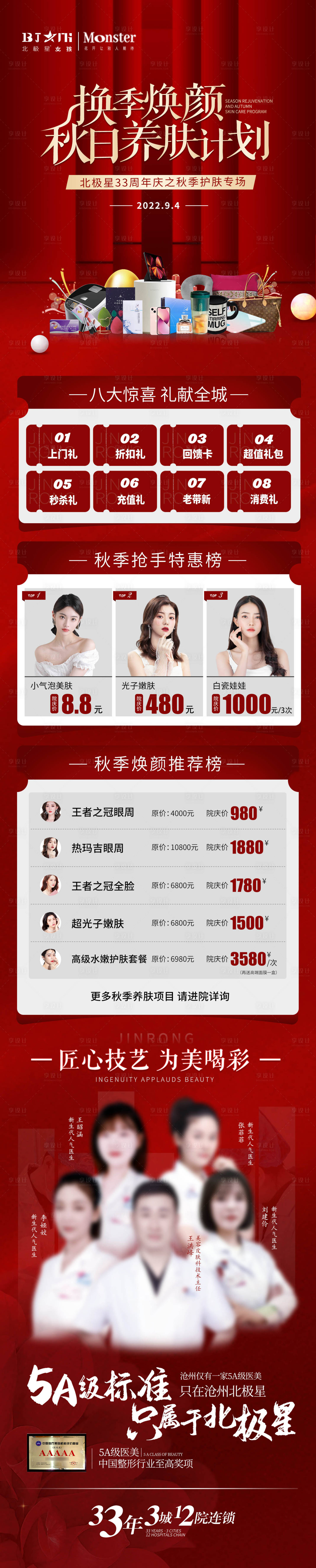 源文件下载【医美整形秋季焕颜养肤计划活动详情页】编号：26170011964787128