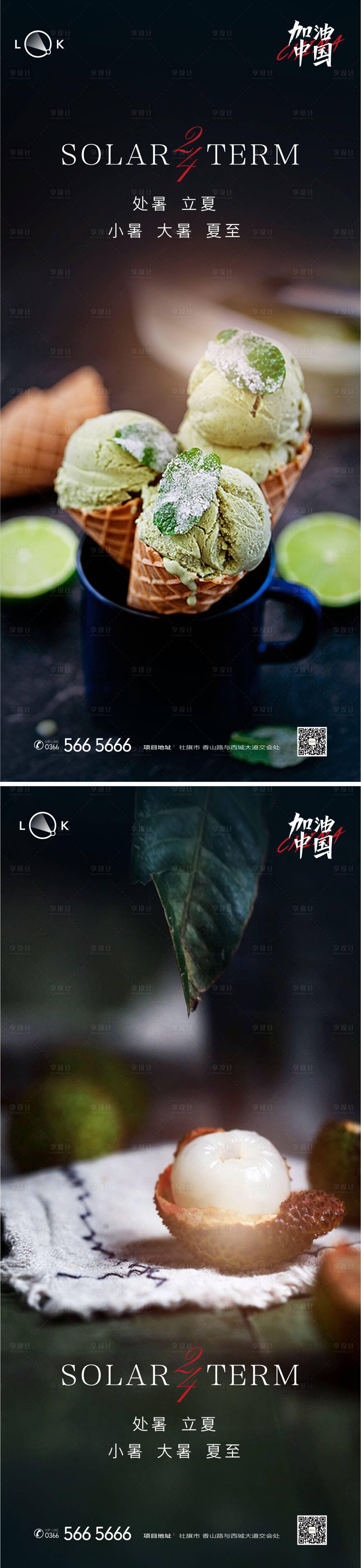 源文件下载【处暑大暑小暑夏至立夏节气海报】编号：80690011617205246