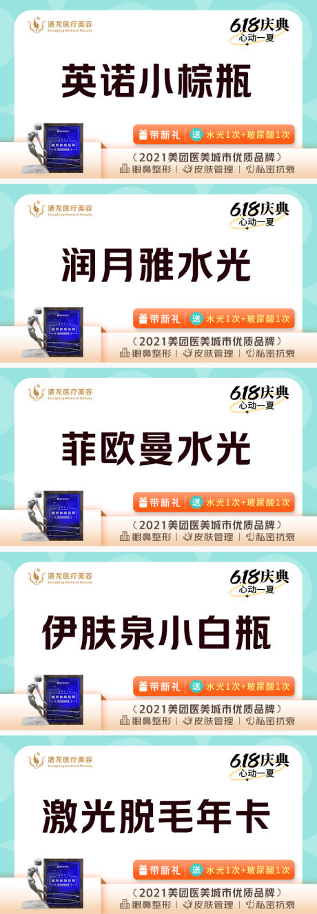 源文件下载【医美活动banner】编号：66540011536643097