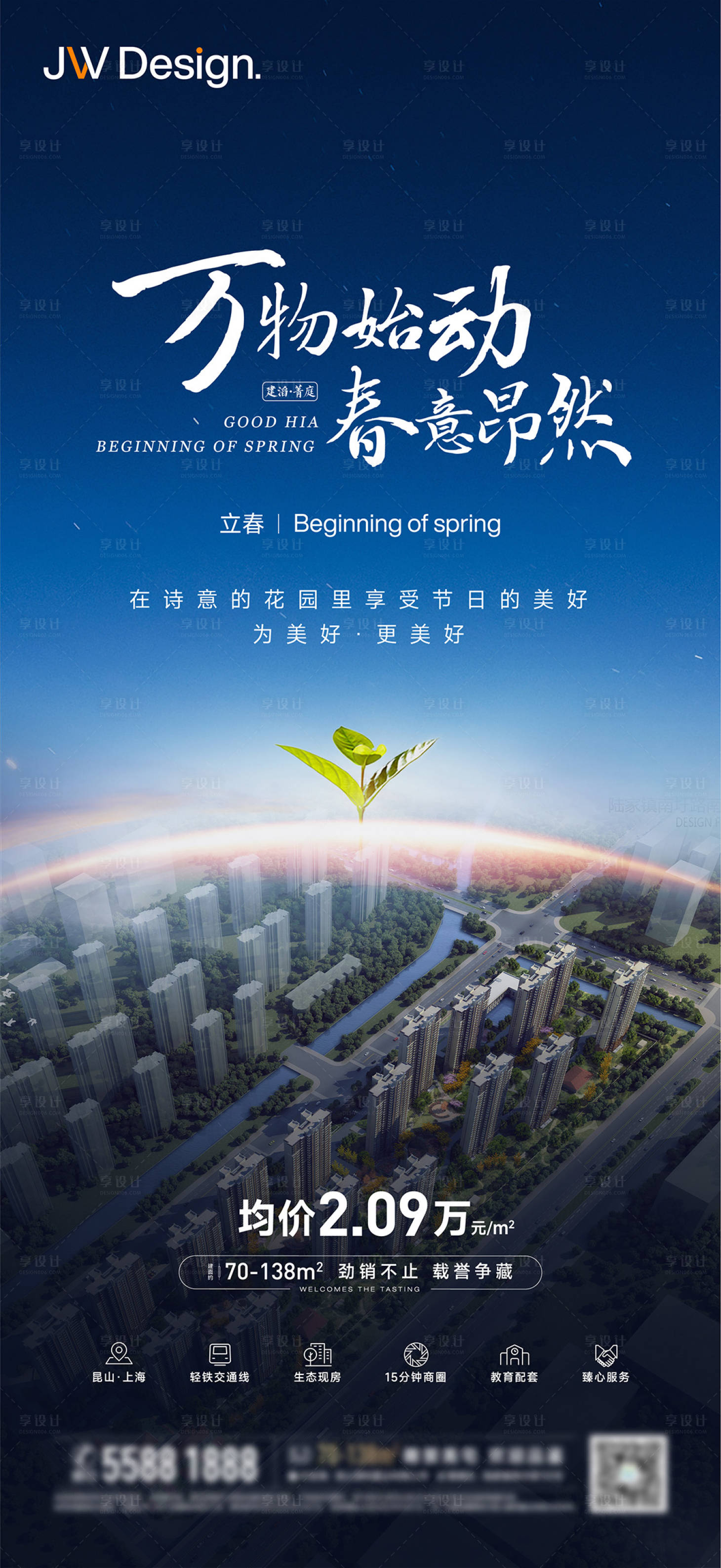 源文件下载【享设计】搜索编号：93930011480381425【地产价值点刷屏海报】